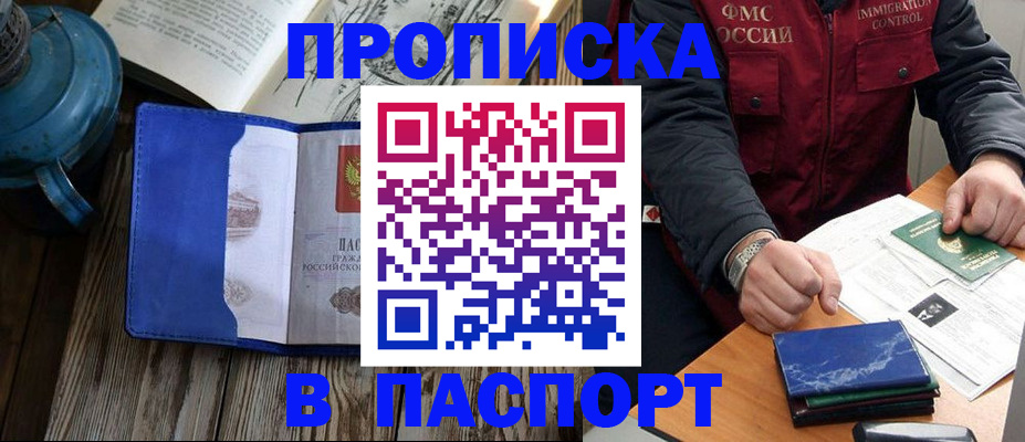 прописка для военкомата в Самаре